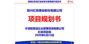 2020年6月引入智慧剑公司的“精细化管理”.jpg