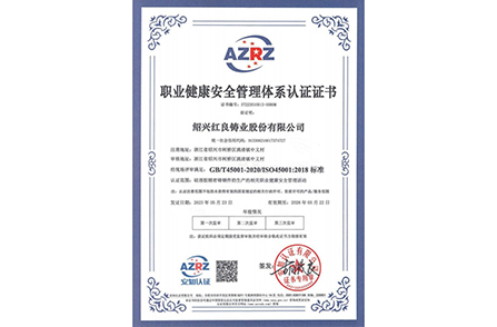 职业健康安全管理体系认证证书
