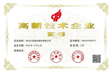 高新技术企业